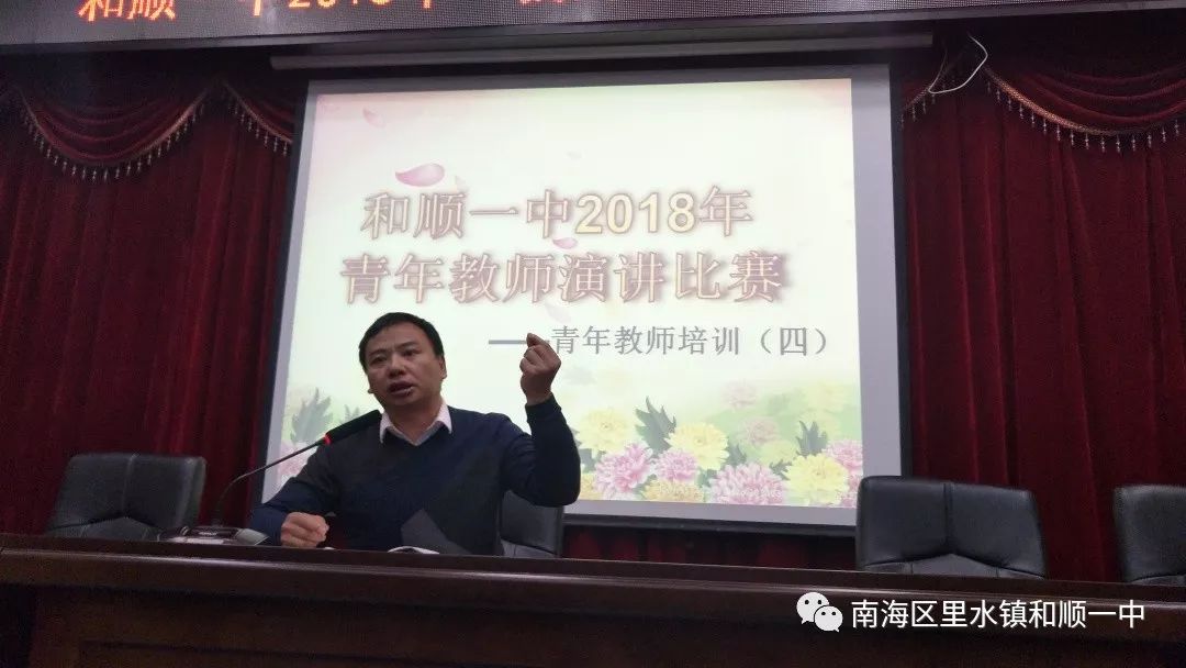 日臻至善学在和一用热情点燃教育梦想和顺一中青年教师我的教育梦演讲