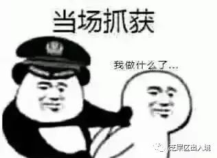 警察叔叔皮起来,99%的段子手都要失业了!哈哈哈