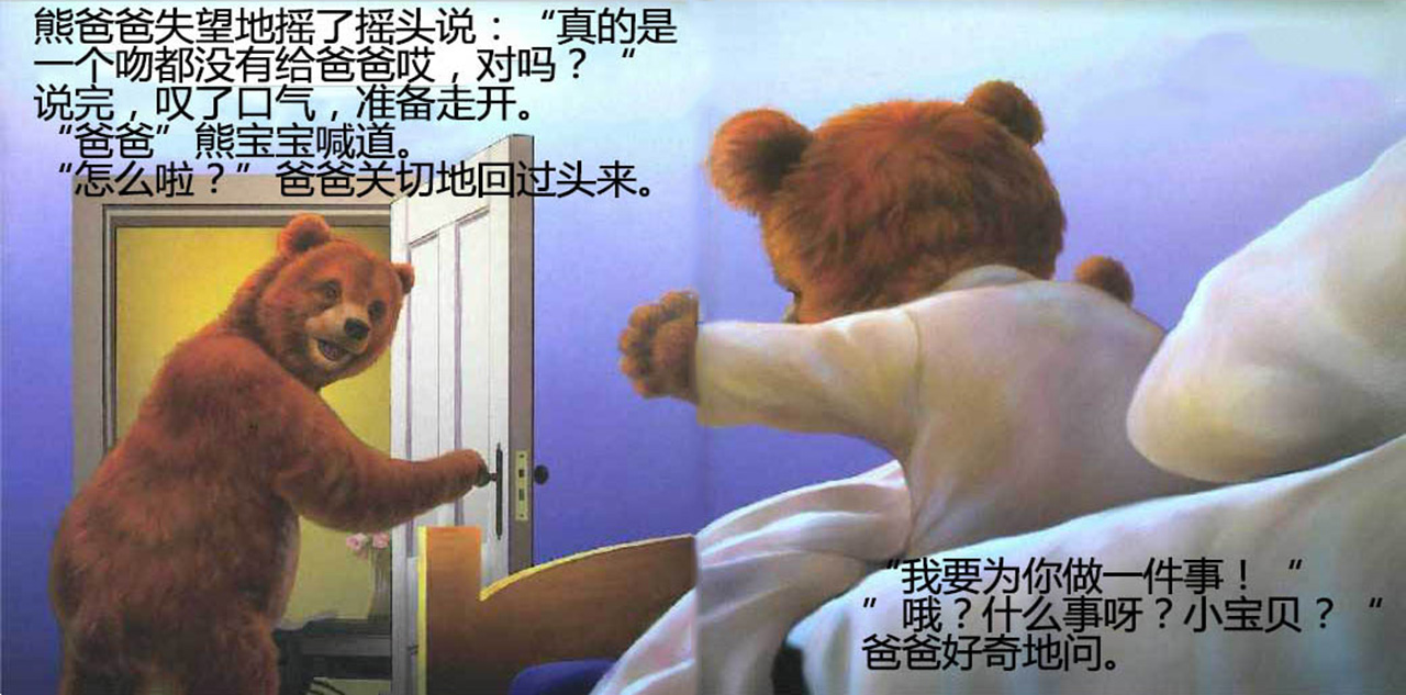 到睡觉时间了,熊宝宝还没洗澡,也不想睡觉,更不想给爸爸妈妈一个晚安