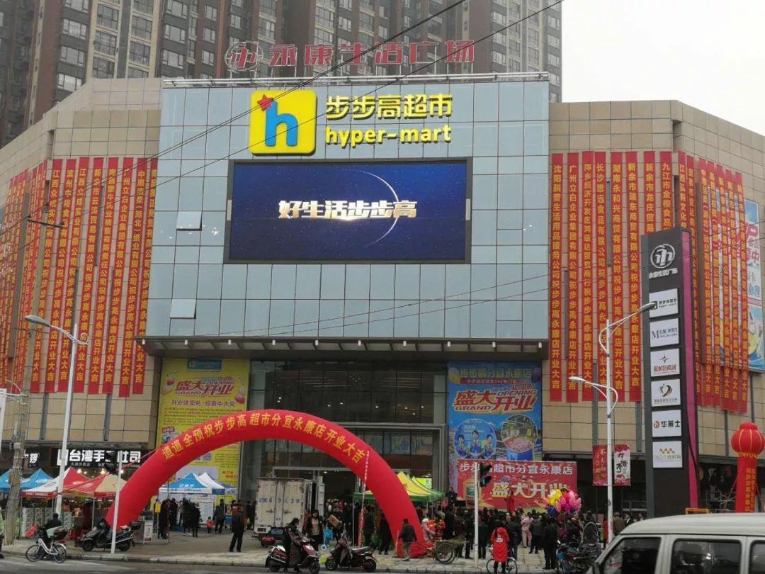 12月22日,步步高超市,百货,家电在湖南连开5店,成为推动城市消费升级