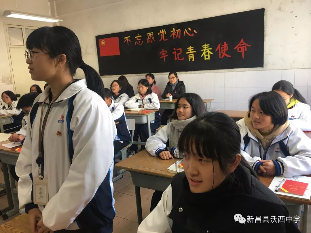 沃西中学团委开展"我的首场组织生活会"活动