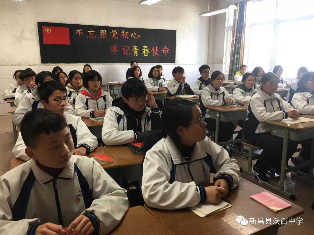 沃西中学团委开展"我的首场组织生活会"活动