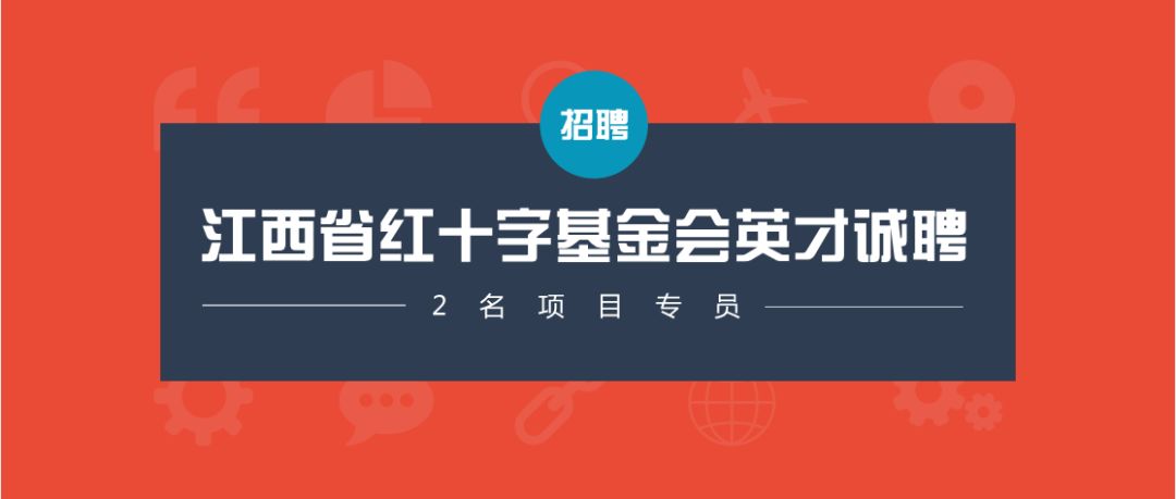 红十字招聘_兰州事业单位招1128人,还不限户籍