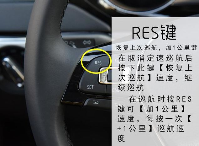 定速巡航开关键首先,我们了解一下定速巡航按键在多功能方向盘的左边