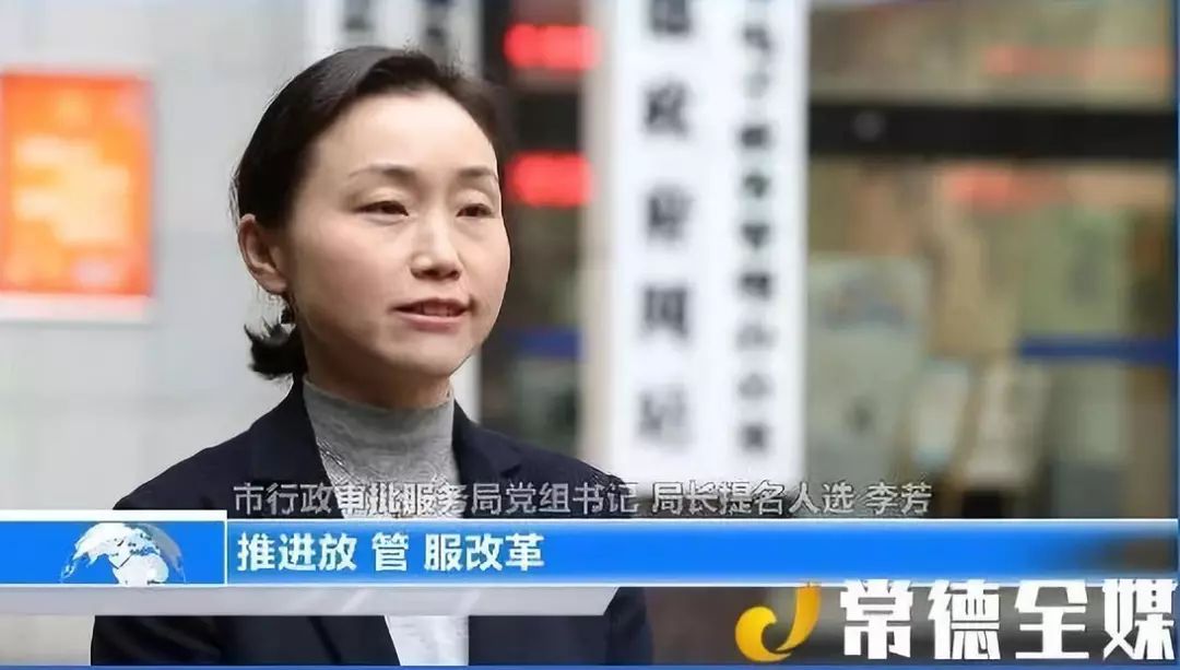 常德市行政审批服务局党组书记,局长提名人选 李芳:以更坚定的决心,更