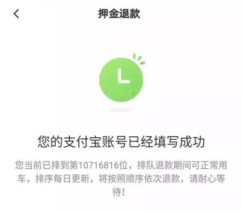 傳摩拜正瘋狂裁員 恐重蹈ofo覆轍？ 用戶：是時候退出押金了 科技 第3張