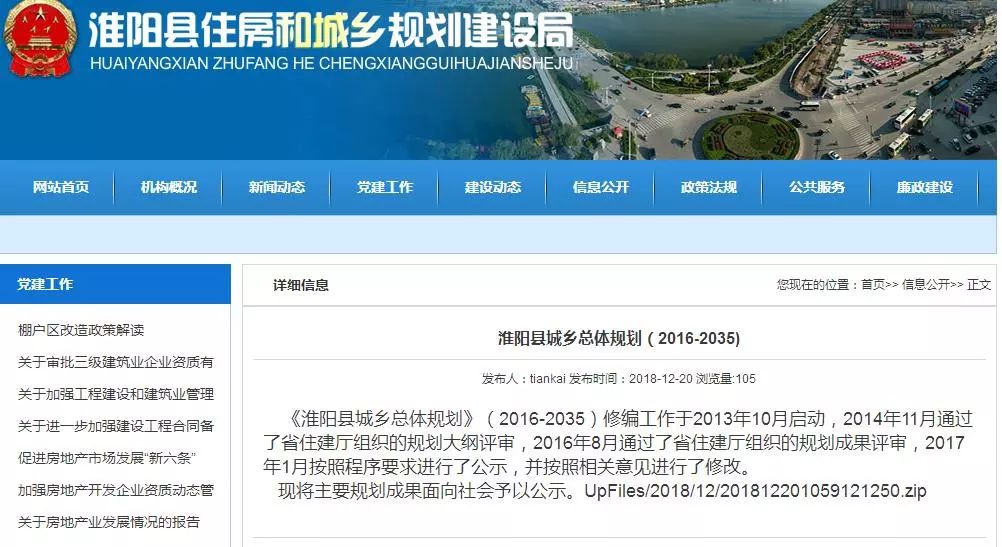 淮阳县最新城乡总体规划铁路公路停车场中心城区空间布局