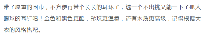 25大衣+這3件，保暖時髦，不過時！ 時尚 第23張