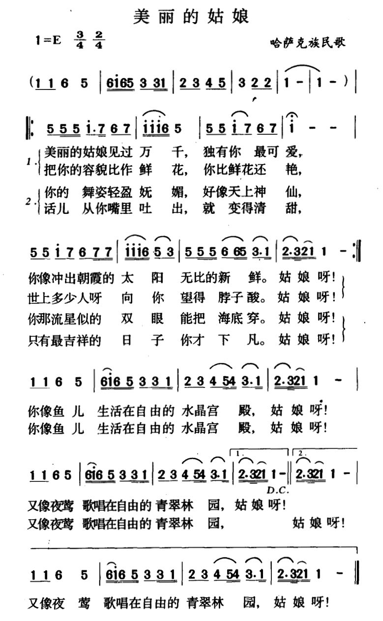 瑶山情歌激情曲谱(2)