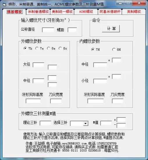 弧齿轮计算螺纹计算软件等10款计算小工具免费下载