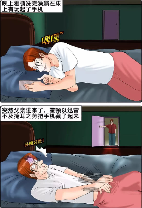 搞笑微漫画:发光的裤裆