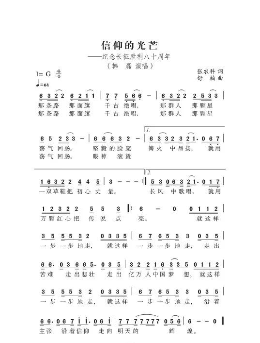 新时代大家唱 | 信仰的光芒