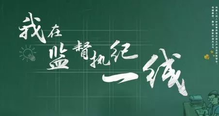 2018年9月,潜江市纪委市监委派驻市政府办纪检监察组查处了张金镇城建