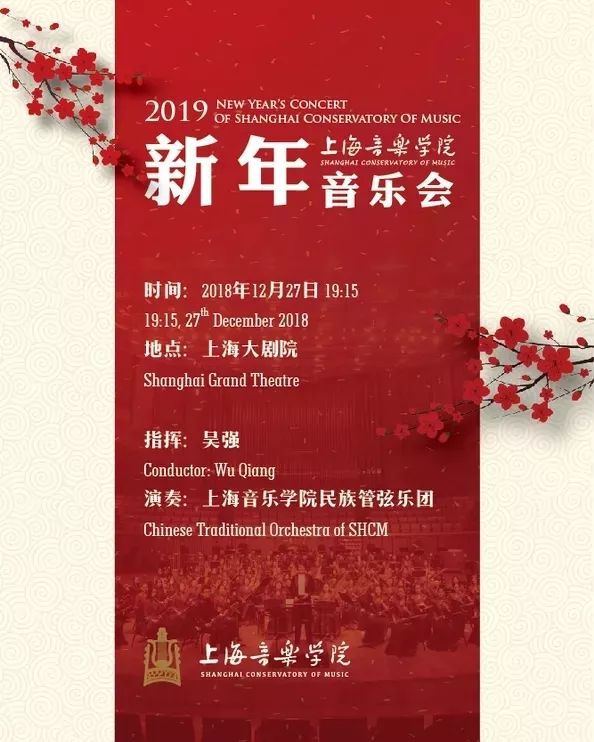 2019上海音乐学院新年音乐会