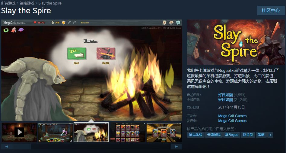 《杀戮尖塔 slay the spire》