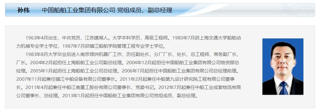 贾海英任中船集团党组成员总会计师中船集团领导班子再次调整