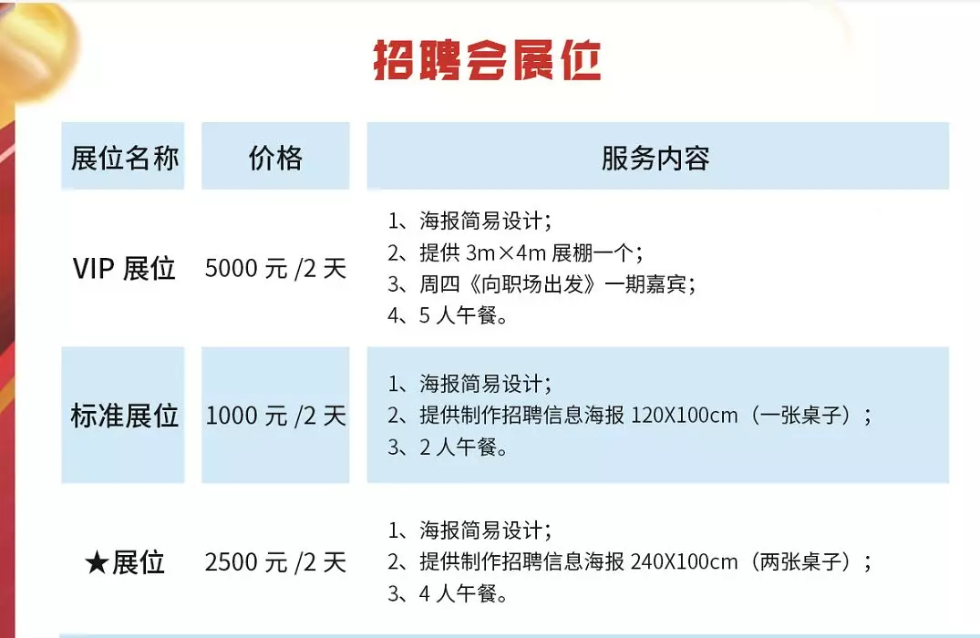 鸿雅招聘_鸿雅招聘会承德县站 9月18日中心广场职等你来(3)