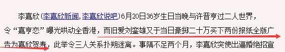 许晋亨无缘继承400亿遗产每月只能领200万生活费李嘉欣的豪门梦落空(图23)