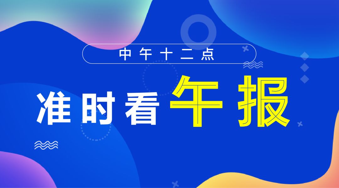 雲創午報 | 雲南月嫂上崗市民可掃碼選擇；滴滴副總裁回應收購ofo稱：未有意向；高通將依法申請拘留被訴公司法人代表 科技 第1張