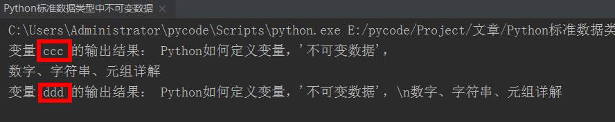 Python如何定義變量，不可變數據，數字、字符串、元組詳解 科技 第8張