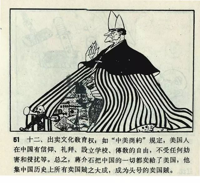 1962年连环画《人民公敌蒋介石》_手机搜狐网