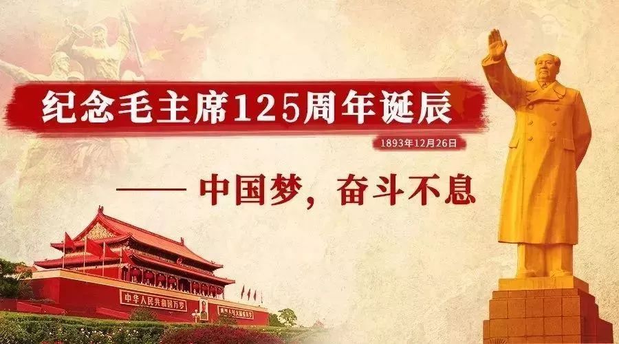 【校园来风】第三小学开展毛泽东同志诞辰125周年纪念