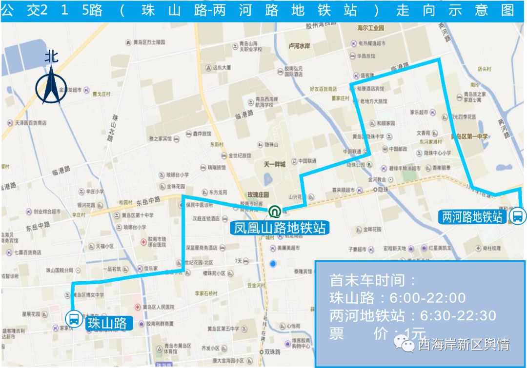 地铁13号线及青岛西站公交衔接运行通告