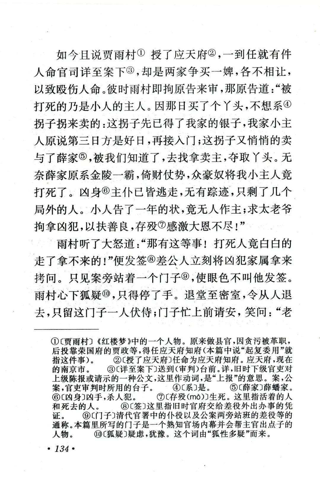 《葫芦僧判断葫芦案》丨那些年，我们一起读过的课文