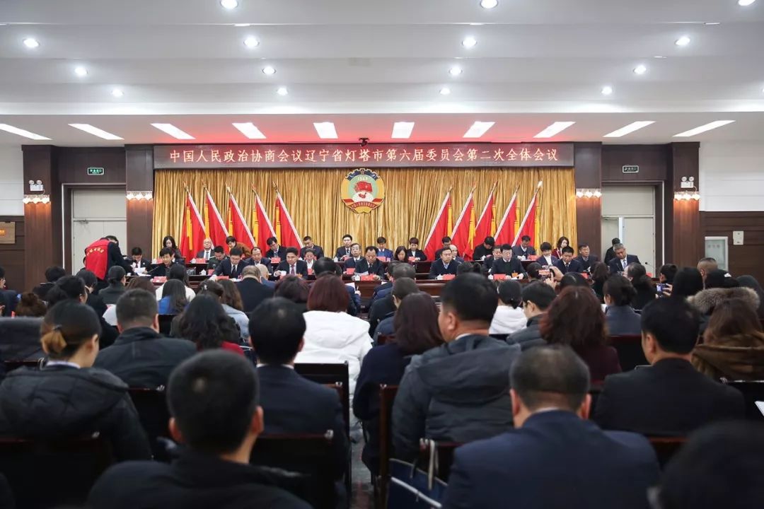 关注两会政协灯塔市第六届委员会第二次会议隆重召开