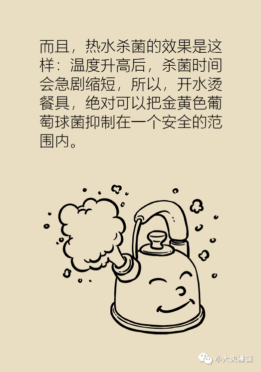 用开水烫餐具真能杀菌消毒?听听专家怎么说!_漫画