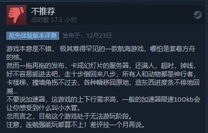 Steam中國玩家就是賤！差評如潮卻買爆…… 遊戲 第9張