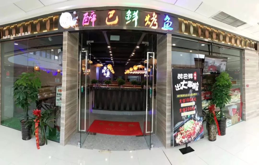 店名:醉巴鲜烤鱼平顶山万达店地址:平顶山市建设路万达广场四楼(4010