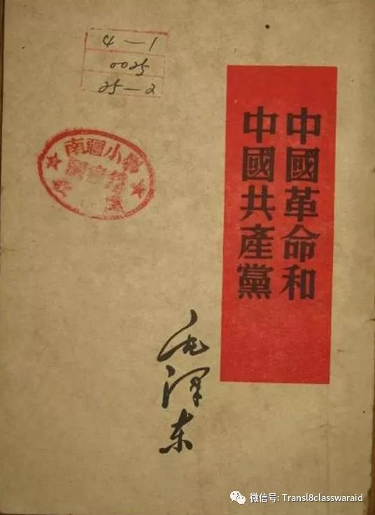 第一次明确提出"马克思主义的理论和中国革命实践相结合"这个根本思想