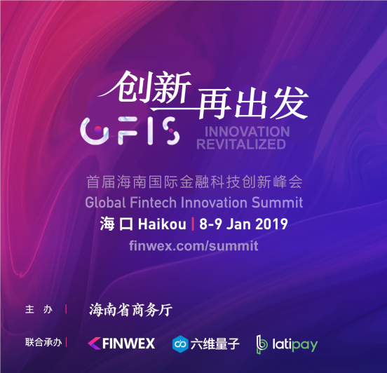 海南下一步，創新再出發- GFIS全球金融科技創新峰會 科技 第1張