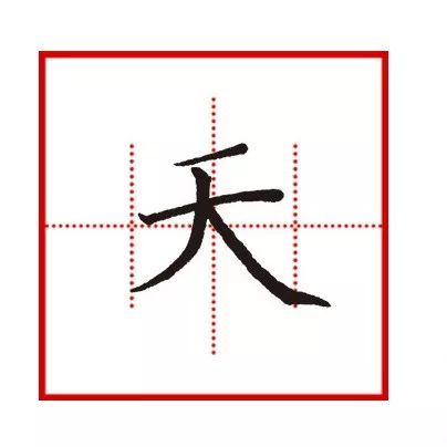 三个火字