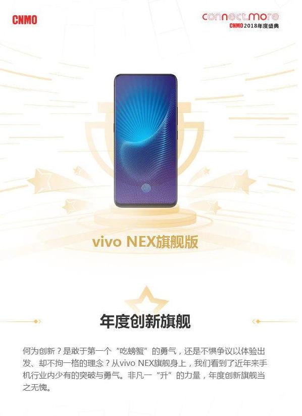 18年為何vivo頻頻獲獎，創新背後為行業及消費者帶來怎樣的影響？ 科技 第1張