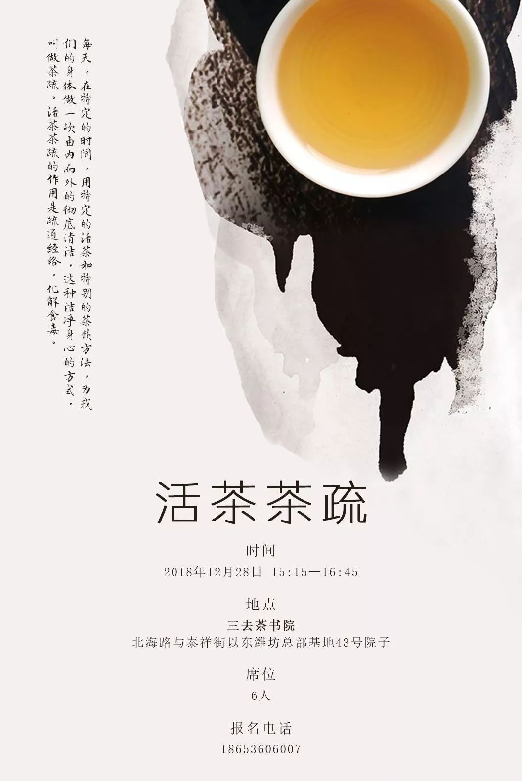 茶事丨活茶养生之道