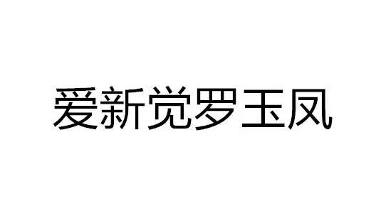 姓易人口_姓常的人多还是姓原的人多