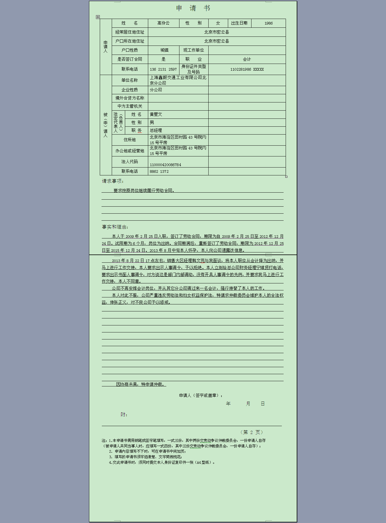 以下为本次仲裁的证据目录