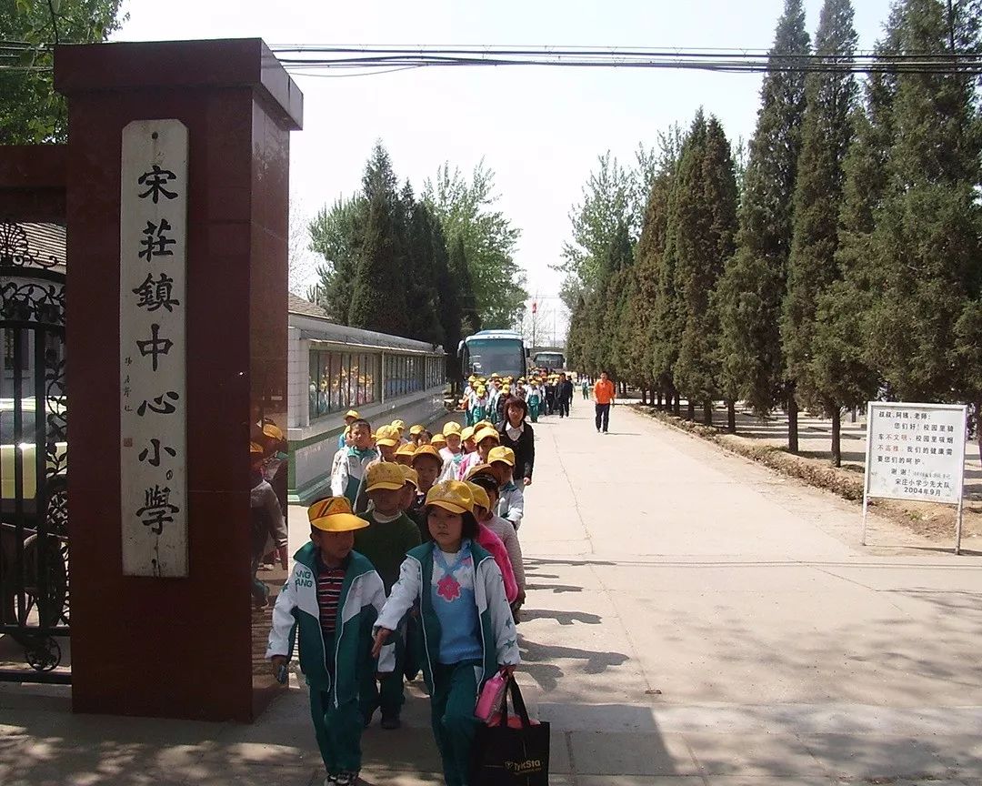 坐落着一所小学,它就是"通州区宋庄镇中心小学"