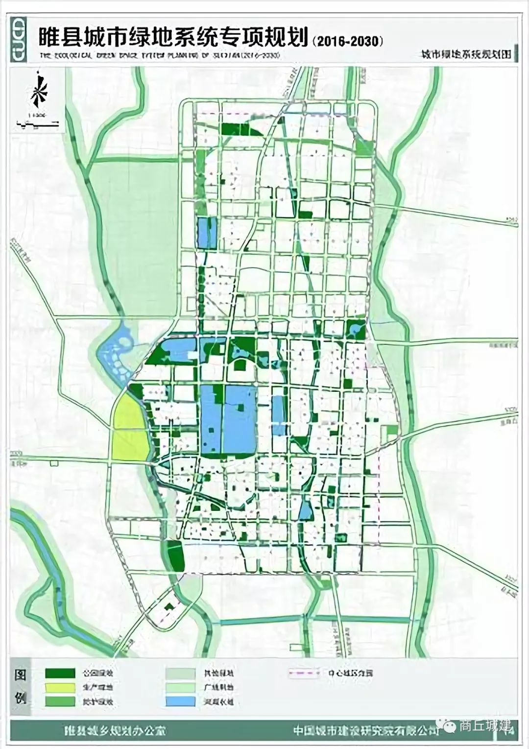 商丘市睢县城乡总体规划(2016-2030)