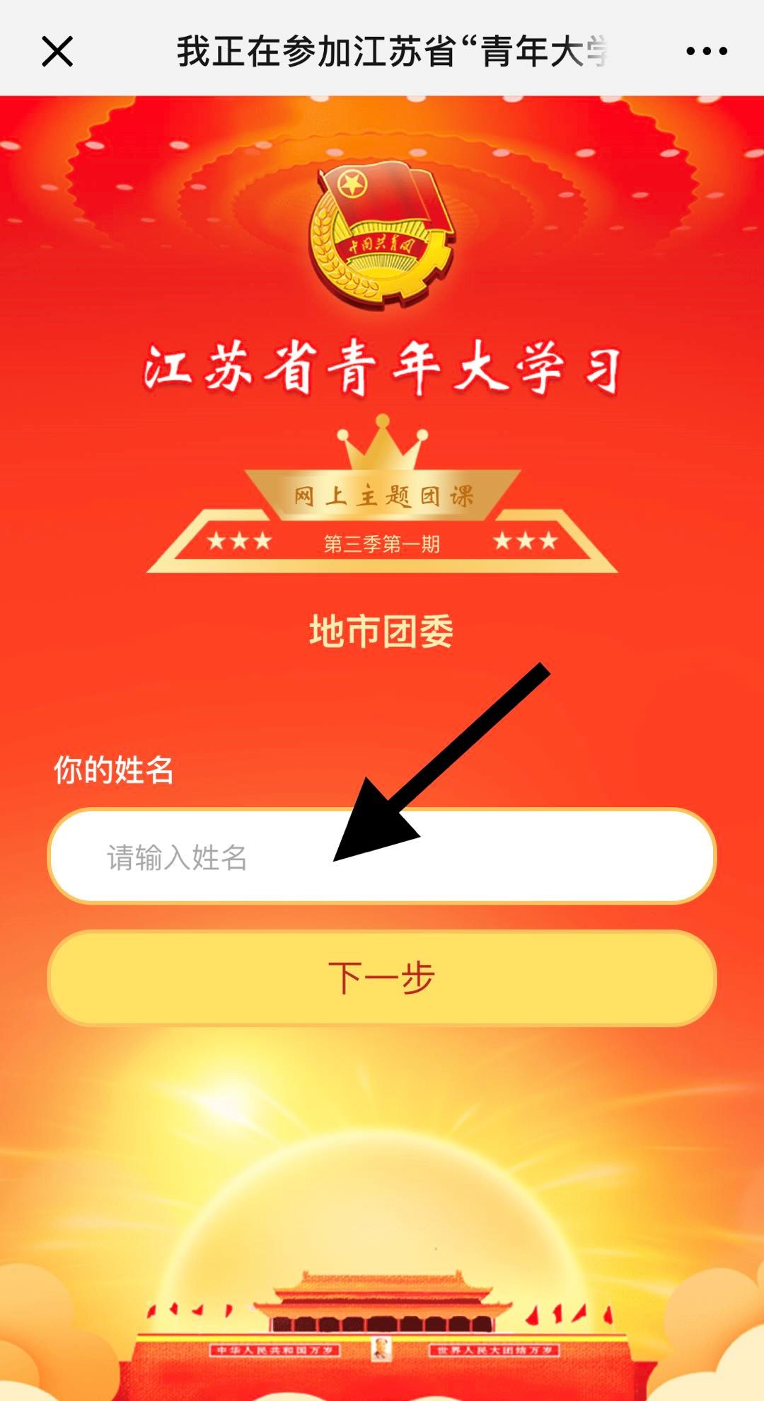 青年大学习团团喊你来学习啦