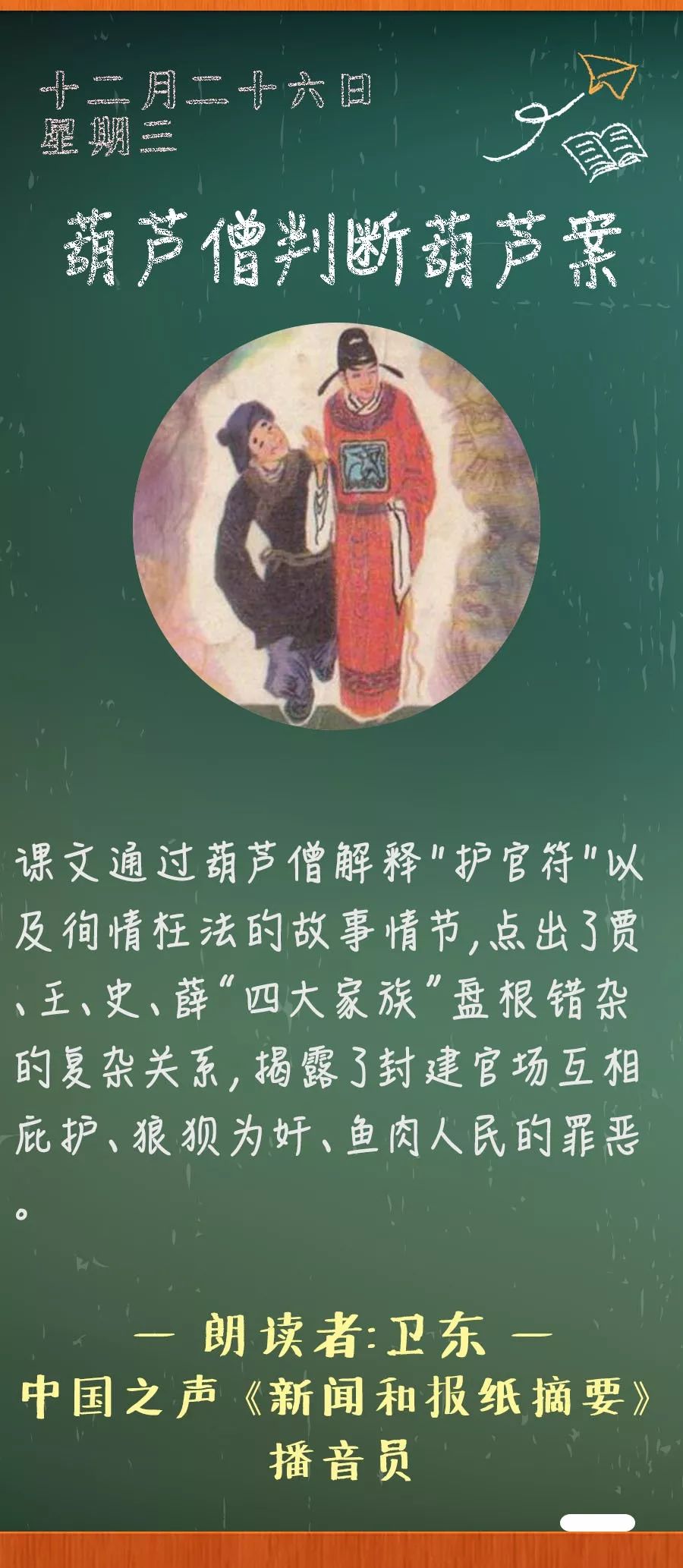 《葫芦僧判断葫芦案》丨那些年，我们一起读过的课文