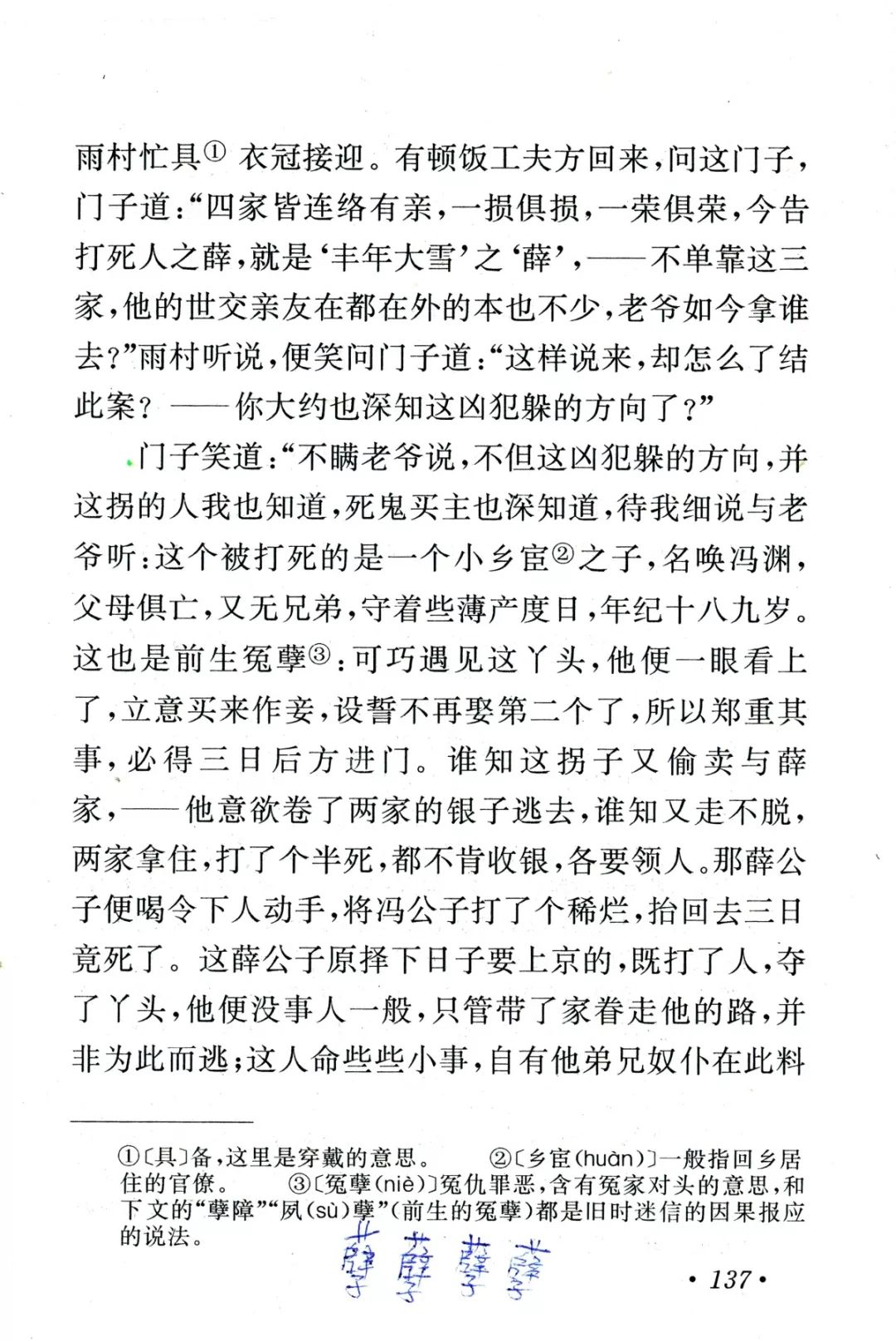 《葫芦僧判断葫芦案》丨那些年，我们一起读过的课文