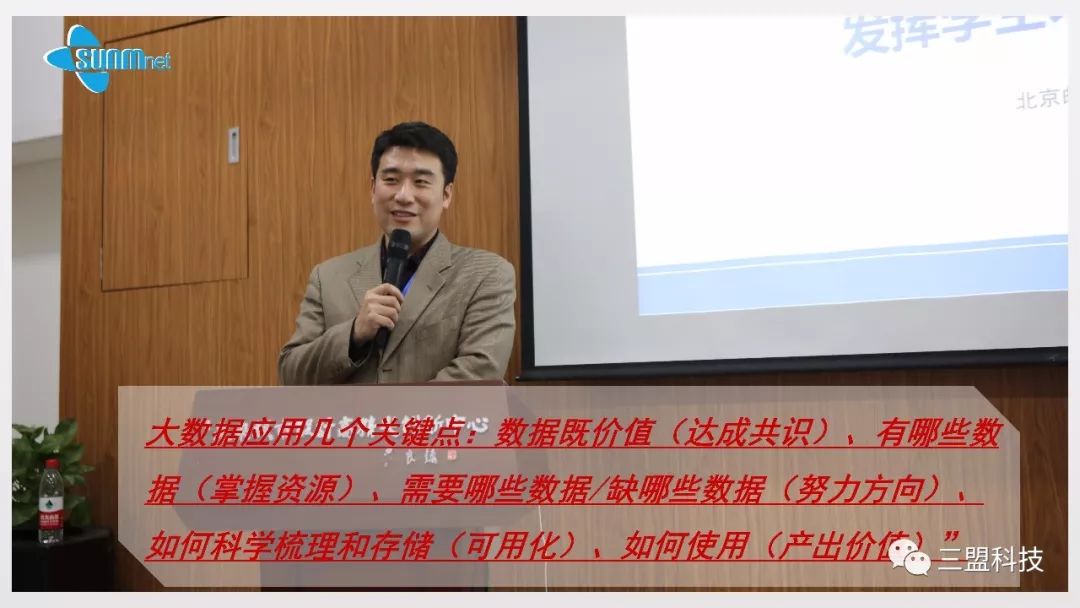 北京建筑大学网络中心主任 魏楚元大数据治理的若干思考三盟科技大