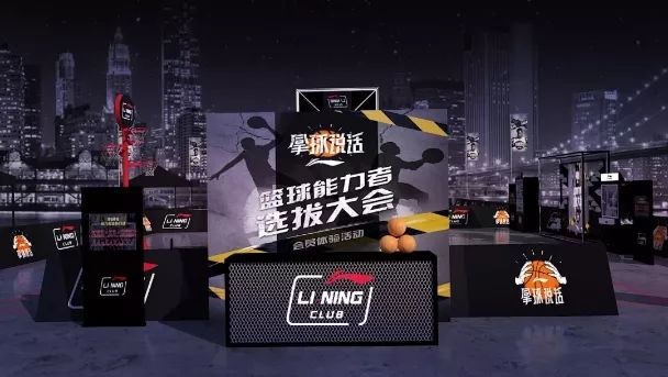 李宁club会员篮球嘉年华 ,这场狂欢向你发出邀请!