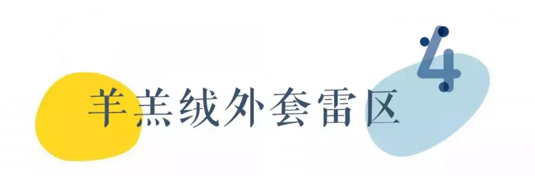 比大衣保暖、比棉服更顯瘦，羊羔毛外套才是今冬超火的選擇！ 時尚 第24張