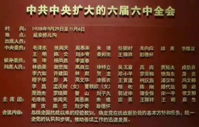 故事听我讲鲁艺故事之七决定中国之命运的会议中共扩大的六届六中全会