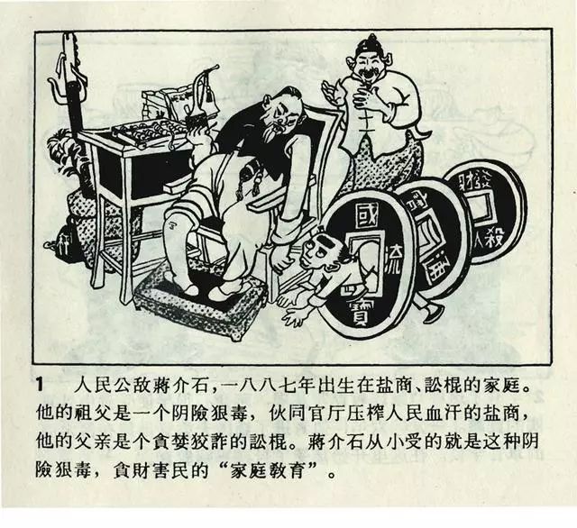 1962年连环画《人民公敌蒋介石》_手机搜狐网