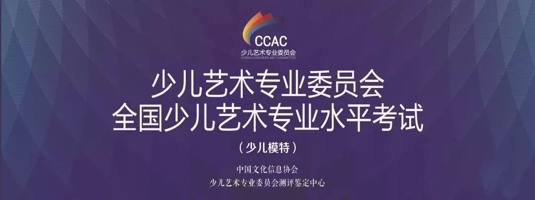 ccac株洲少儿艺术专业水平考试少儿模特科目